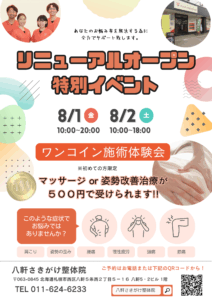 リニューアルイベント