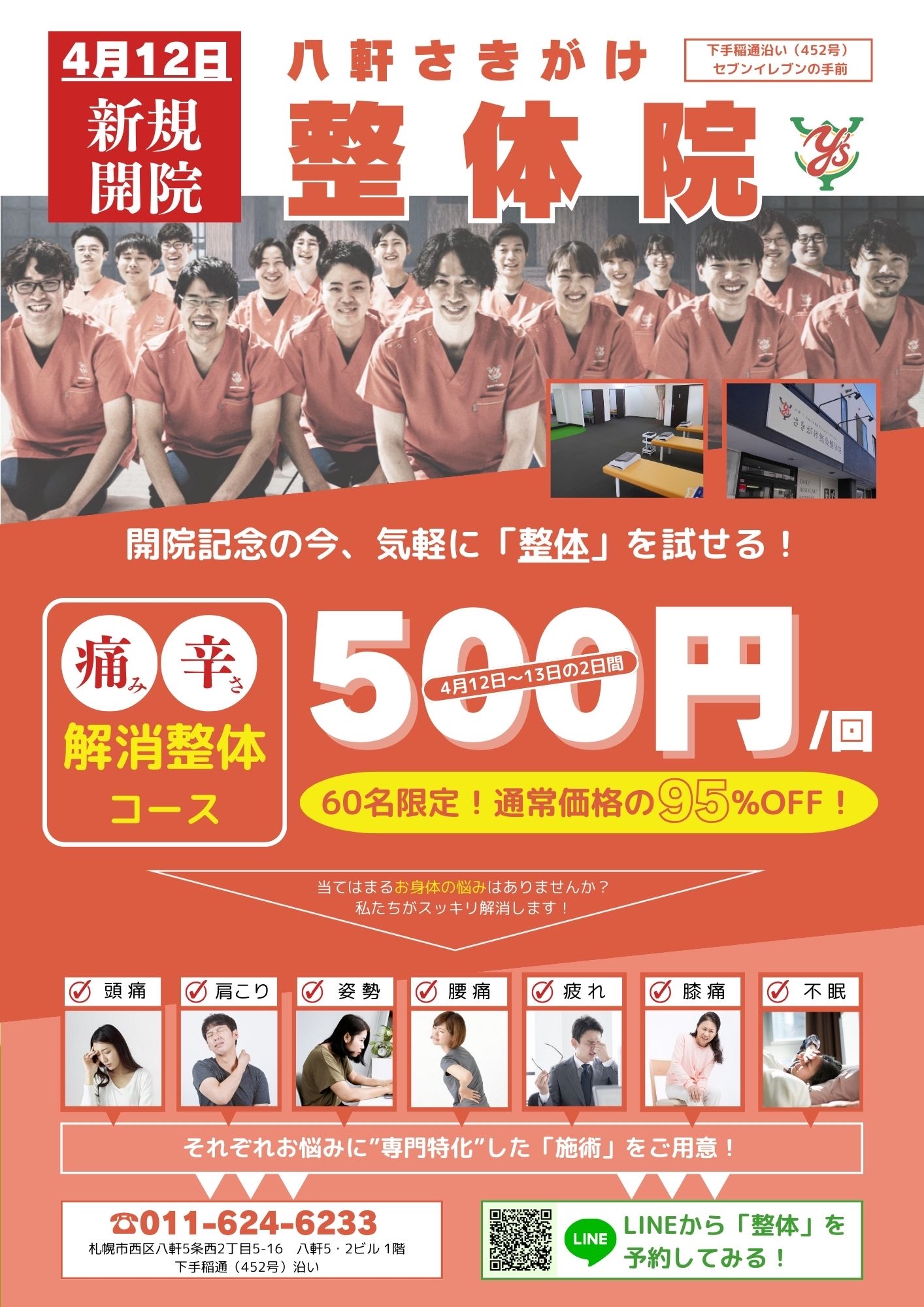 4月12・13日限定】新規オープンキャンペーンのお知らせ - 八軒さきがけ