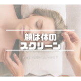札幌市西区の美容鍼で顔と体を整える