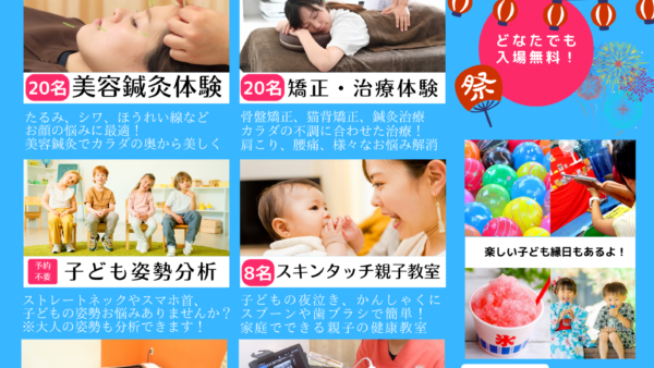 8月9日は「はりきゅうの日」－夏バテ解消と健康管理に鍼灸を取り入れよう！