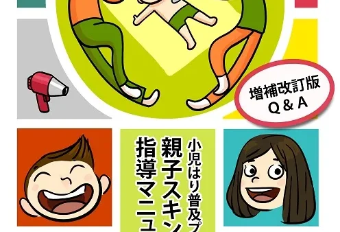 経絡（けいらく）治療学会 北海道部会の学術講演会に参加しました！