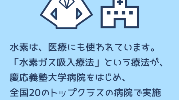 水素の効果！「血液透析患者の高血圧を改善する」