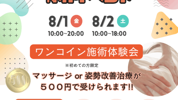 【8/1・8/2限定】リニューアルオープン特別イベント開催